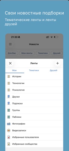 Скриншот VFeed - для ВК (VK) 7