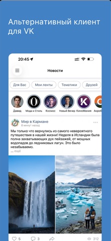 Скриншот VFeed - для ВК (VK) 1